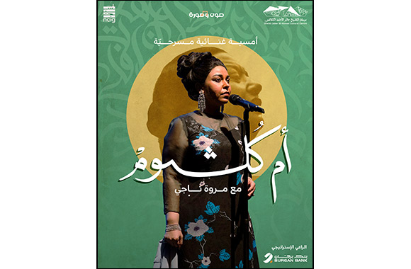 Burgan Bank Concludes its Sponsorship of “Umm Kulthum with Marwa Nagy” Concert in Partnership with NCIG