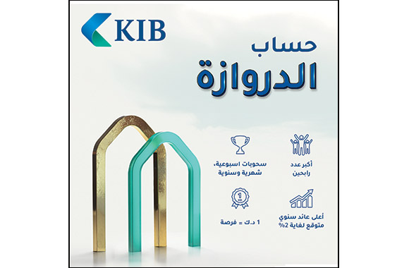 KIB announces winners of Al Dirwaza account's weekly draw - W2