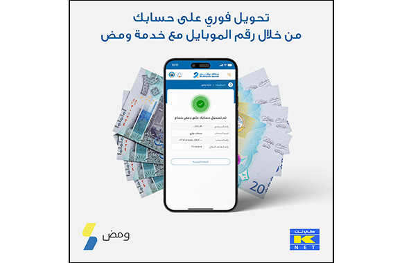 Burgan Bank Launches WAMD Instant Payment Service