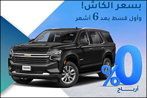 KIB announces exclusive financing offer on latest Chevrolet vehicles in collaboration with Alghanim  ...